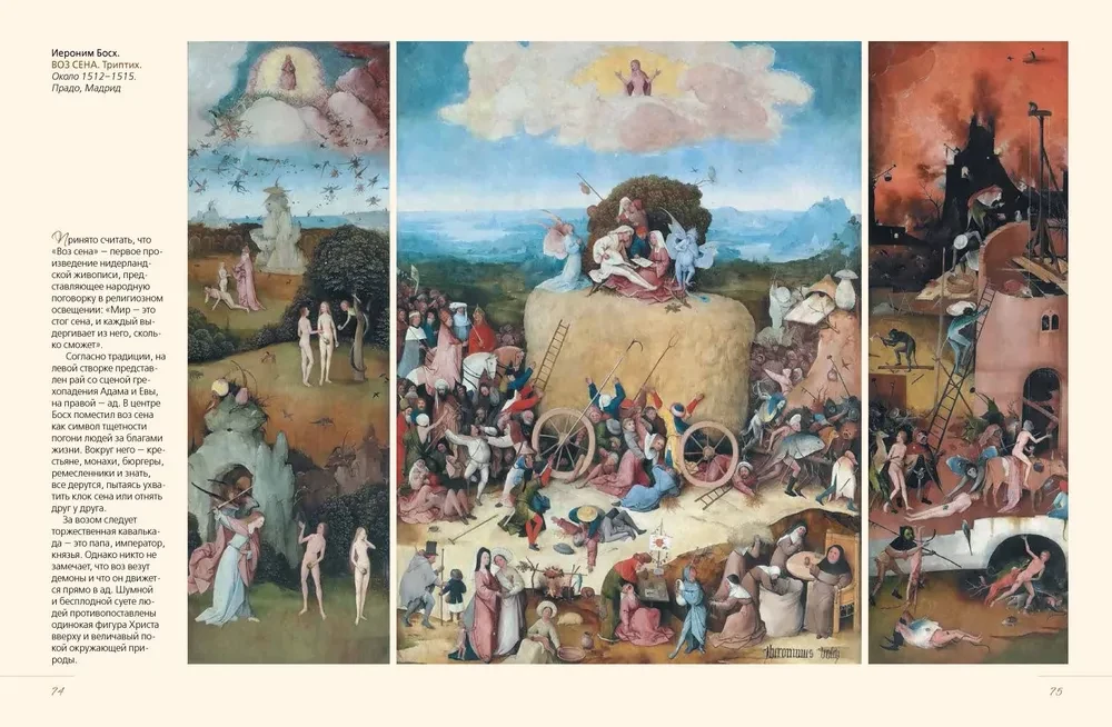 Masterpieces of European Artists
