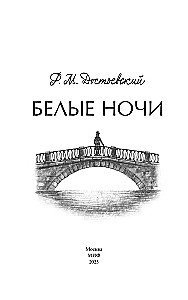 Białe noce