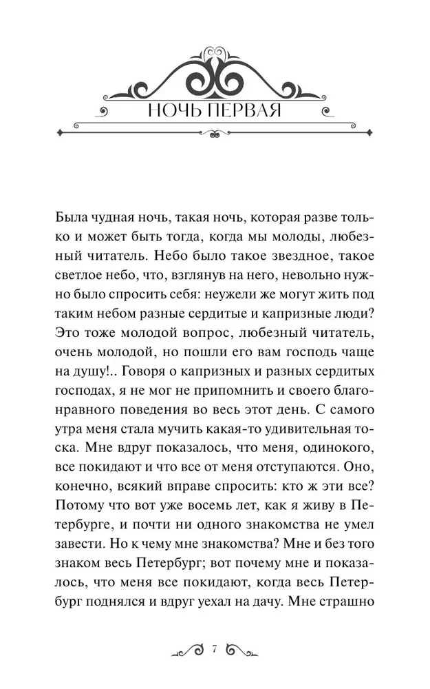 Białe noce