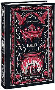 Macbeth. Eternal Stories