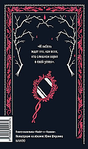 Macbeth. Eternal Stories