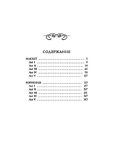 Macbeth. Eternal Stories