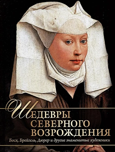 Masters and Masterpieces of the Northern Renaissance