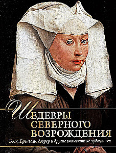 Masters and Masterpieces of the Northern Renaissance