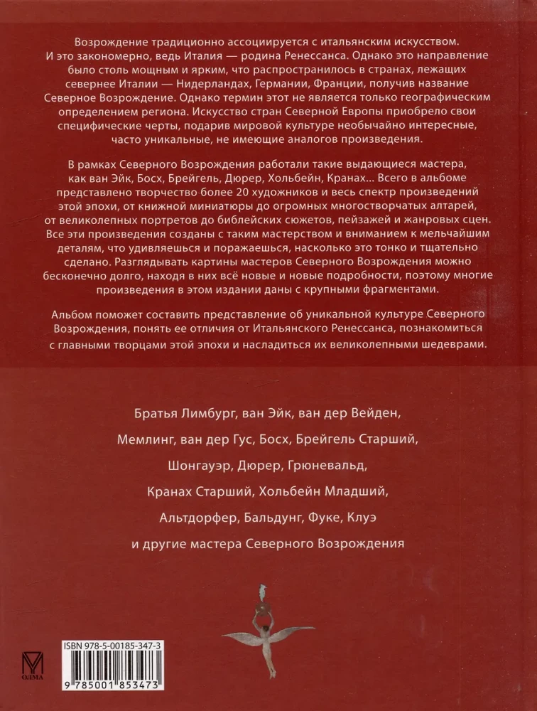 Masters and Masterpieces of the Northern Renaissance