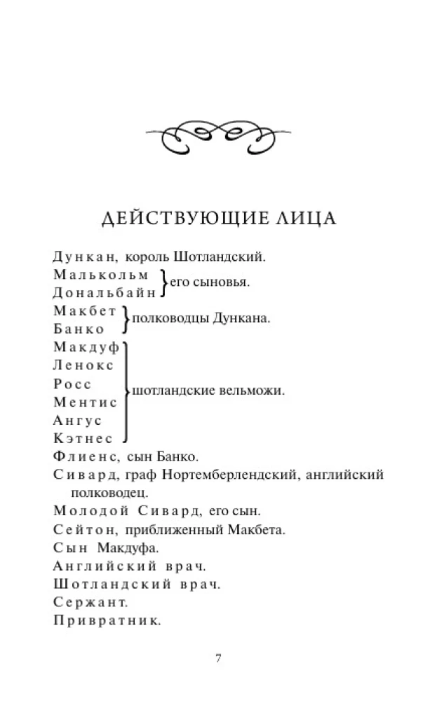Macbeth. Eternal Stories