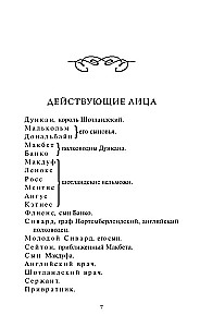 Macbeth. Eternal Stories