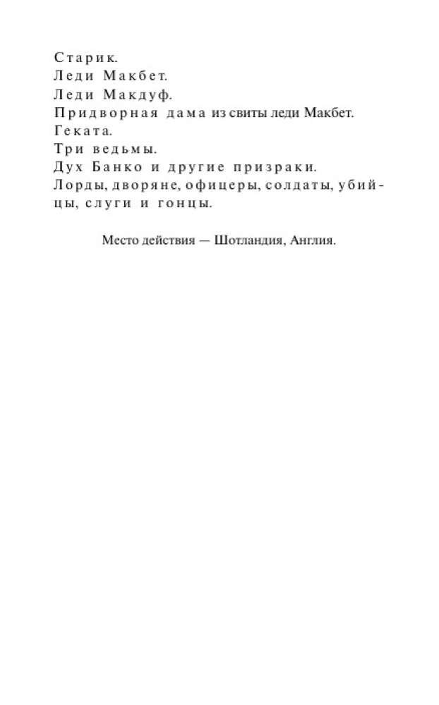 Macbeth. Eternal Stories