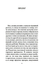 Поворот винта