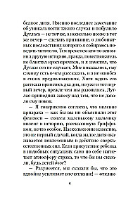 Поворот винта