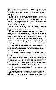 Поворот винта