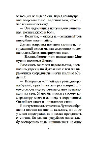 Поворот винта
