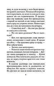 Поворот винта
