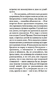 Поворот винта