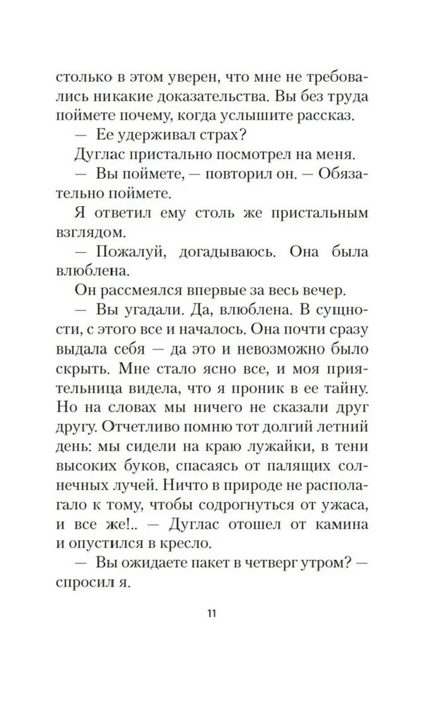 Поворот винта