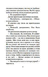 Поворот винта