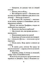 Поворот винта