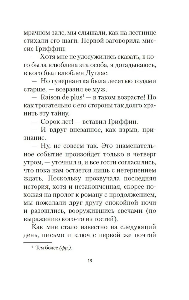 Поворот винта