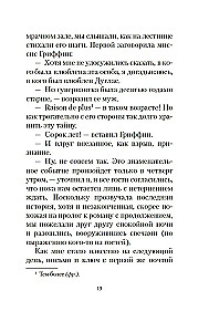Поворот винта