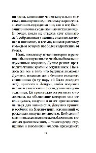 Поворот винта