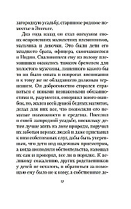Поворот винта