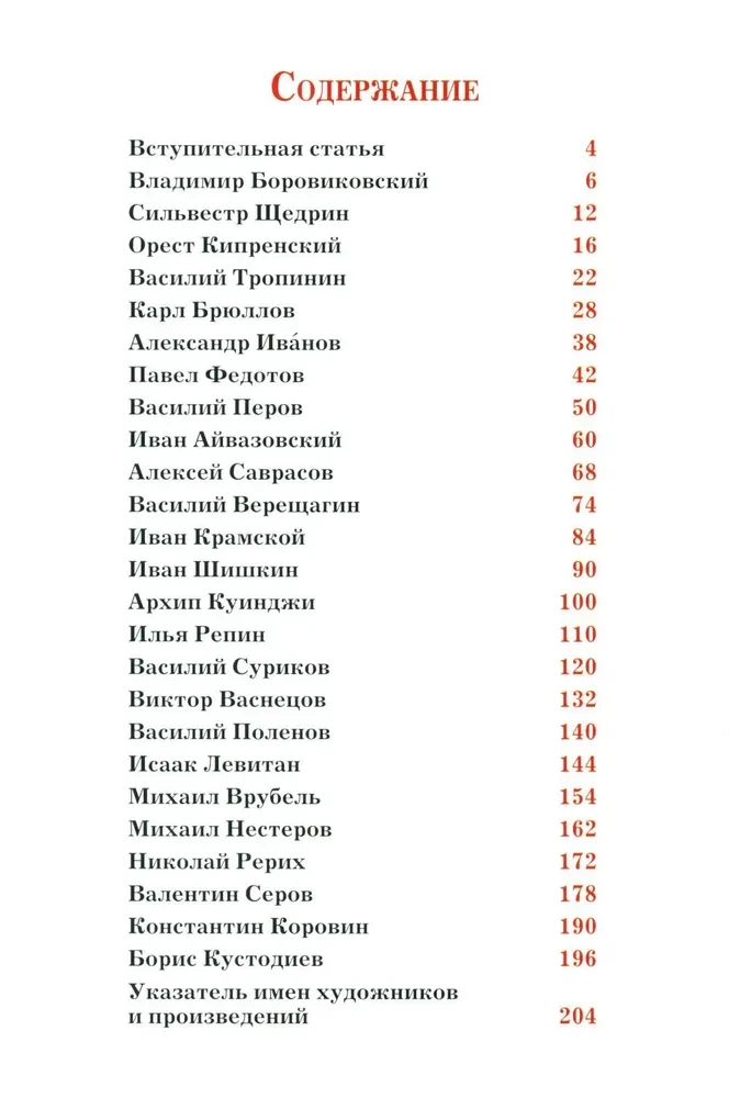 Русские художники. Расшифрованные шедевры