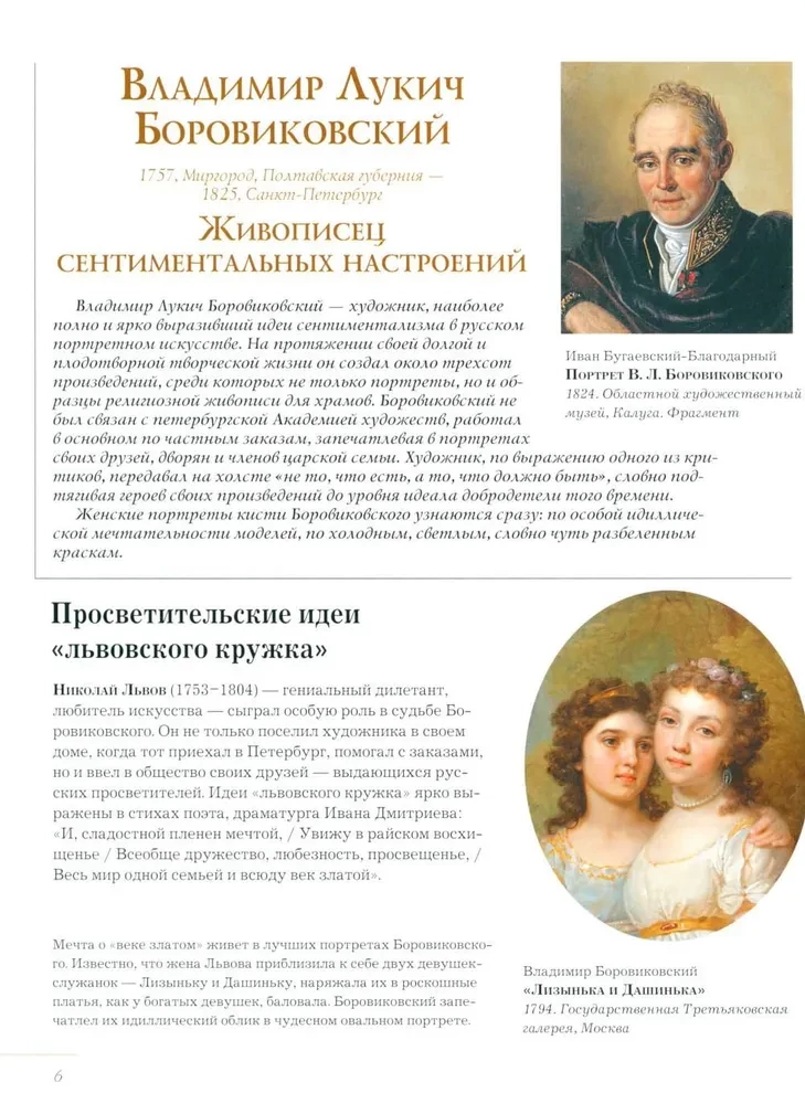 Русские художники. Расшифрованные шедевры