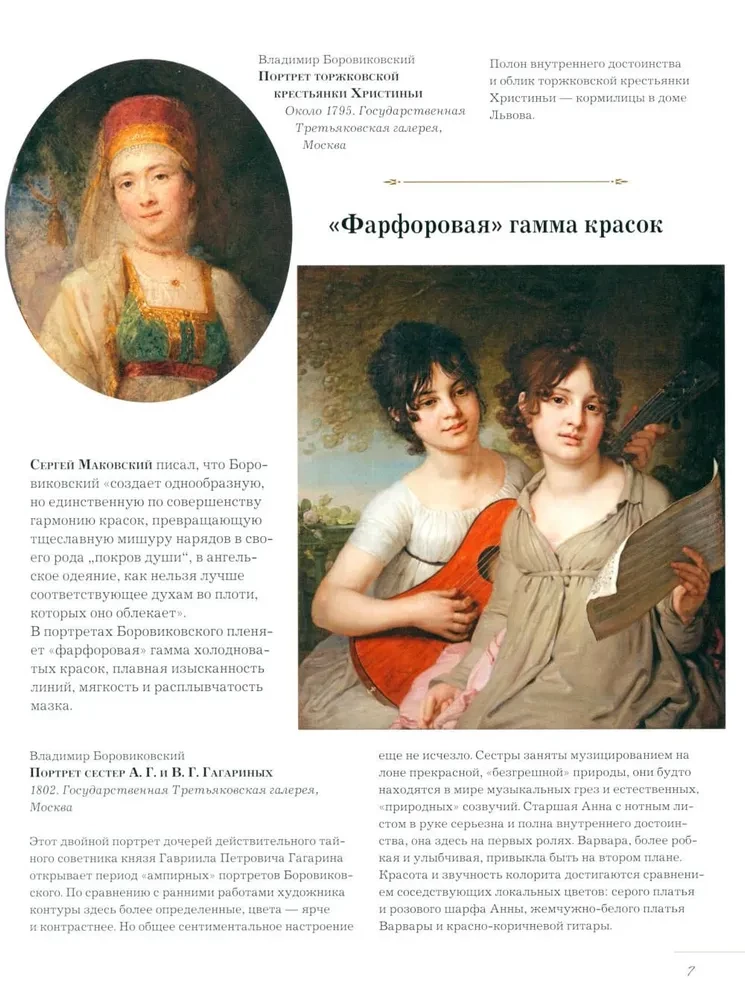 Русские художники. Расшифрованные шедевры