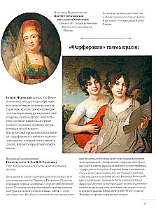 Русские художники. Расшифрованные шедевры