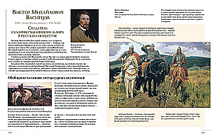 Русские художники. Расшифрованные шедевры