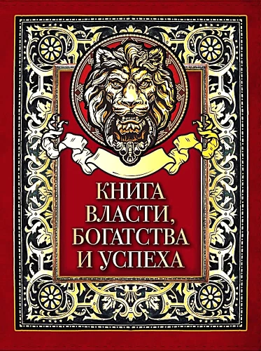 The Book of Power, Wealth, and Success