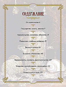 Księga władzy, bogactwa i sukcesu