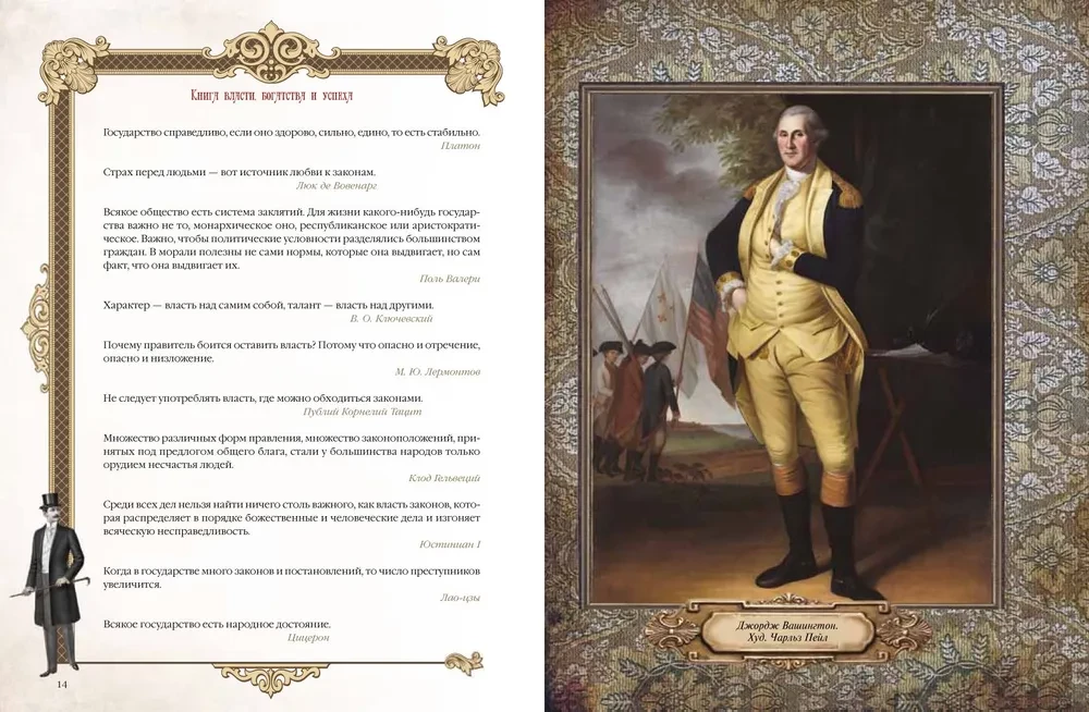 Księga władzy, bogactwa i sukcesu