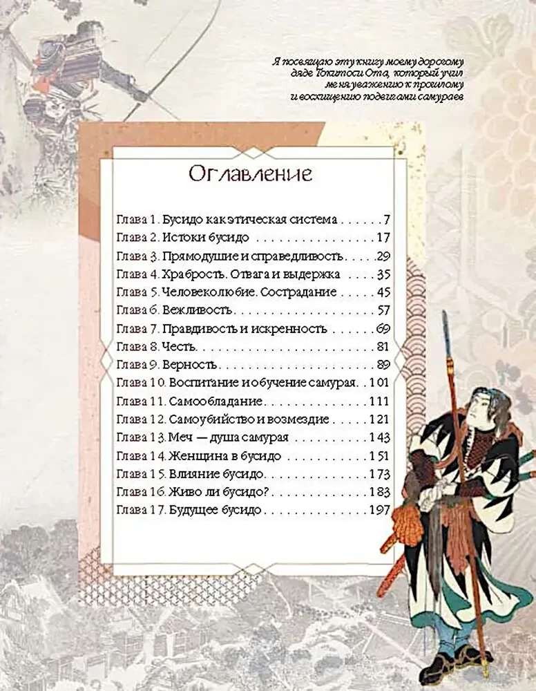 Bushido. The Samurai Code