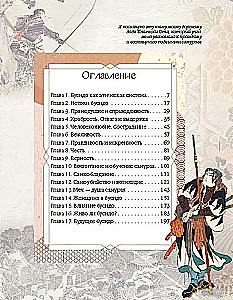 Bushido. The Samurai Code