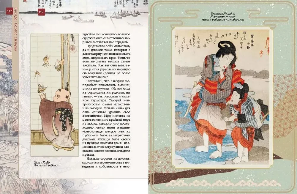 Bushido. The Samurai Code