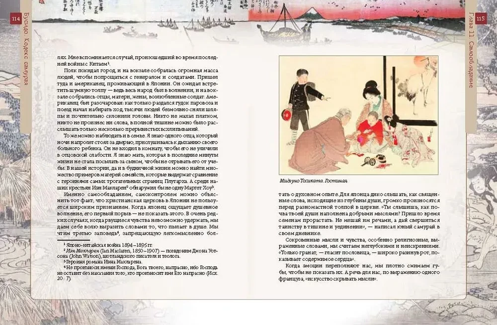 Bushido. The Samurai Code