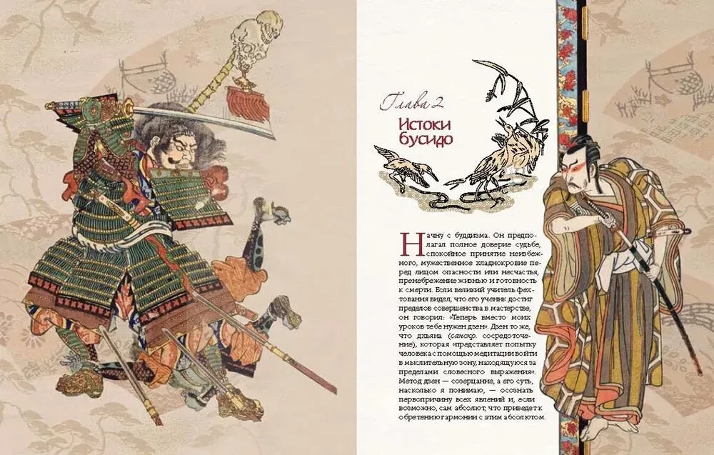 Bushido. The Samurai Code