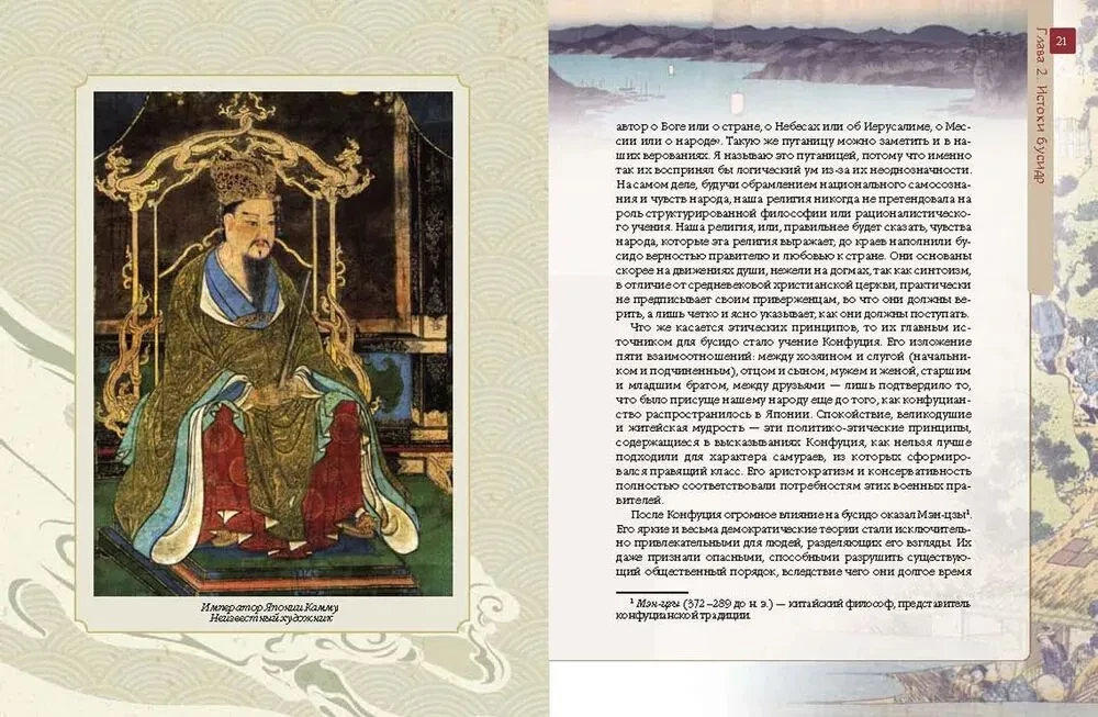 Bushido. The Samurai Code