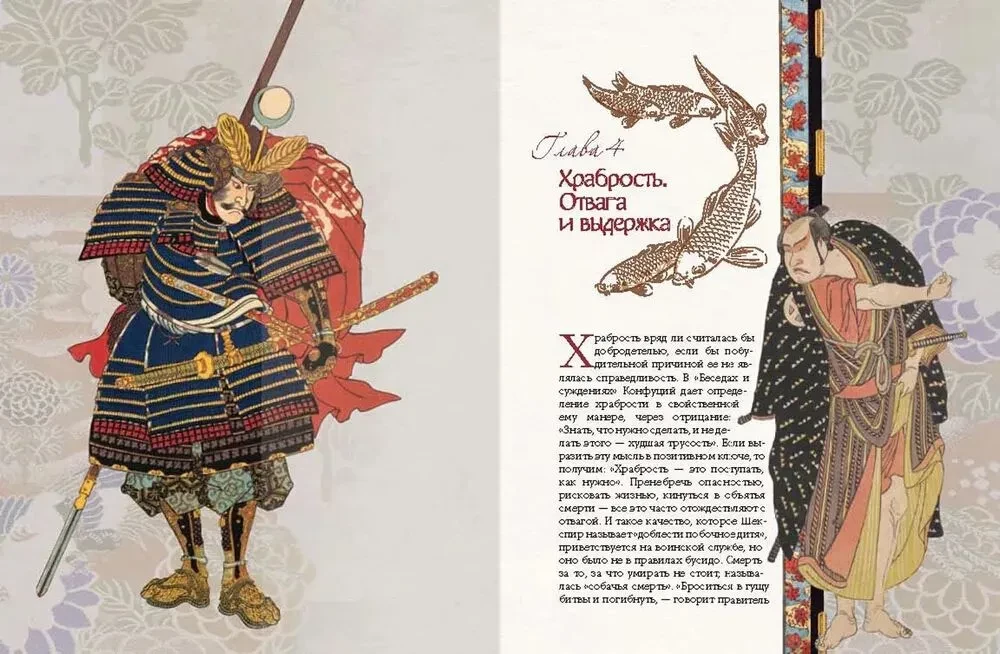 Bushido. The Samurai Code