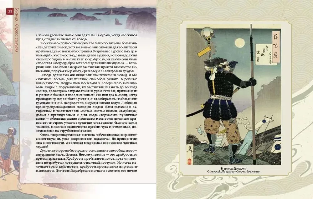 Bushido. The Samurai Code