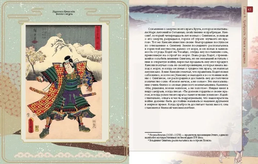 Bushido. The Samurai Code