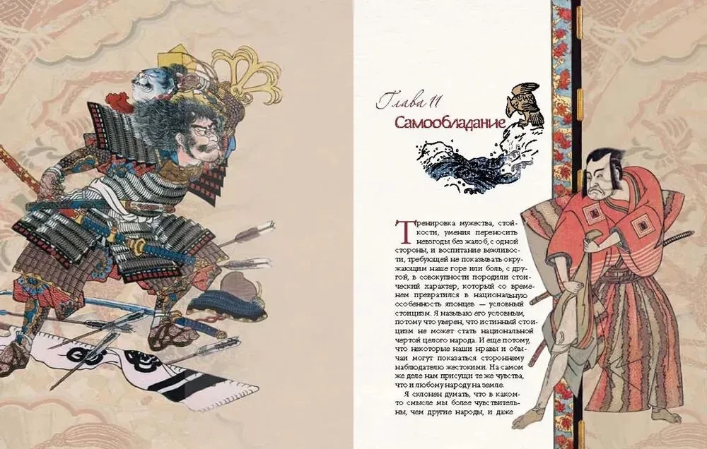 Bushido. The Samurai Code