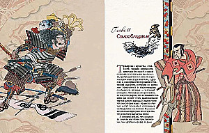 Bushido. The Samurai Code