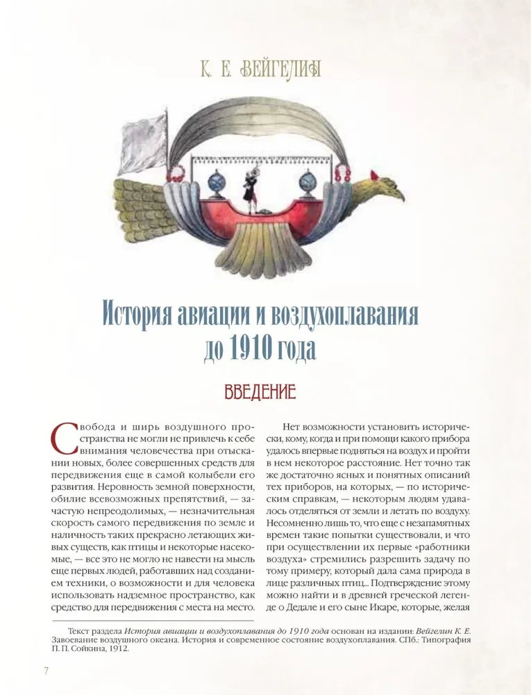 Historia aviacji i baloniarstwa