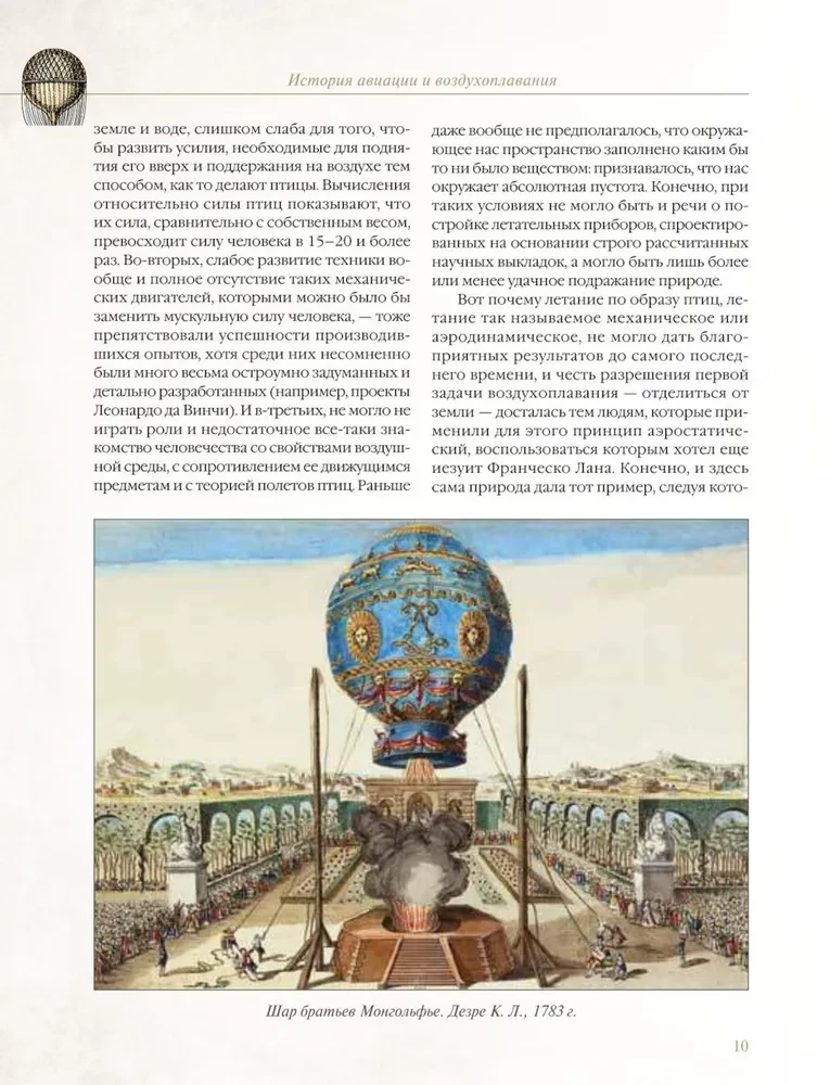 Historia aviacji i baloniarstwa