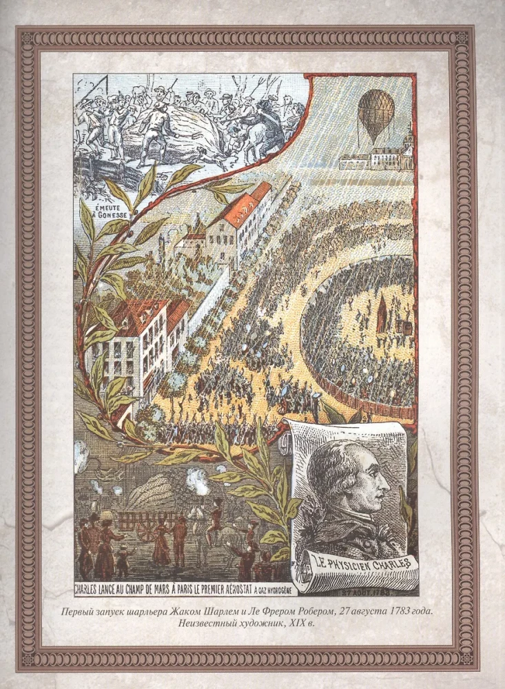 Historia aviacji i baloniarstwa