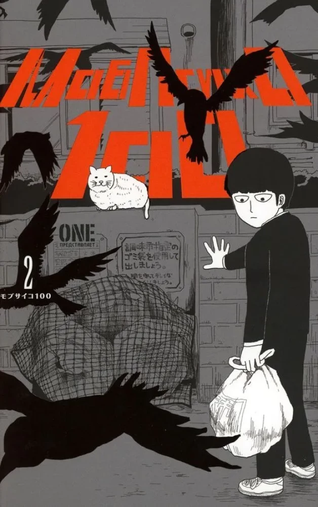 Mob Psycho 100: Volume 1. Volume 2. Volume 3. Volume 4 (set of 4 books)