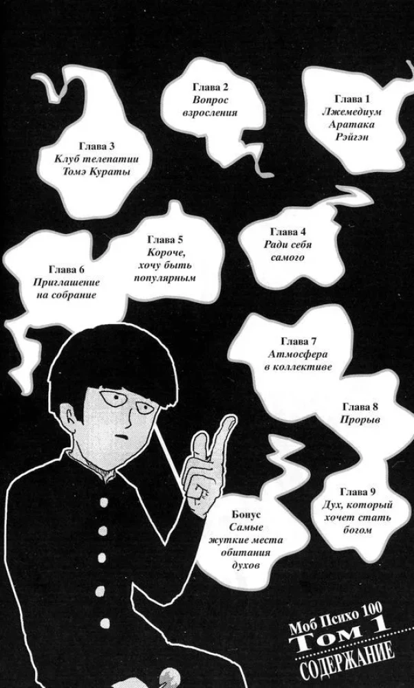 Mob Psycho 100: Volume 1. Volume 2. Volume 3. Volume 4 (set of 4 books)