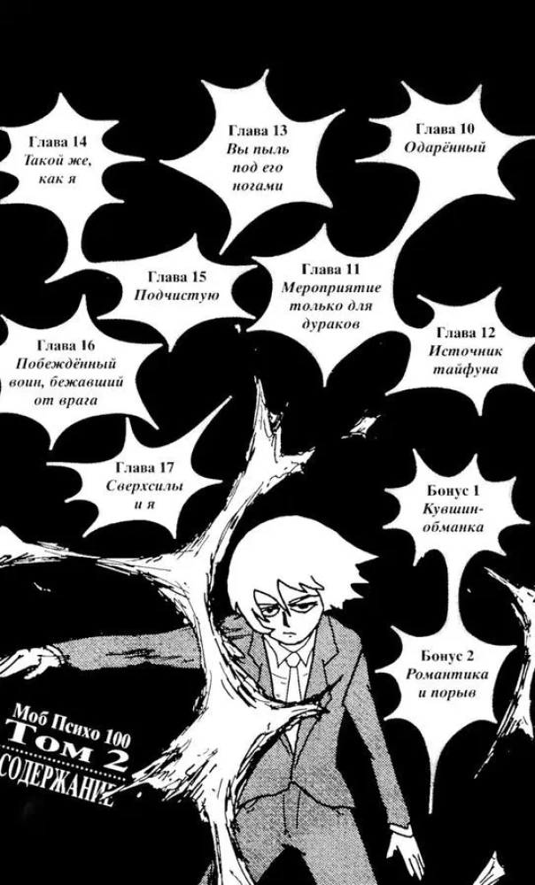 Mob Psycho 100: Volume 1. Volume 2. Volume 3. Volume 4 (set of 4 books)